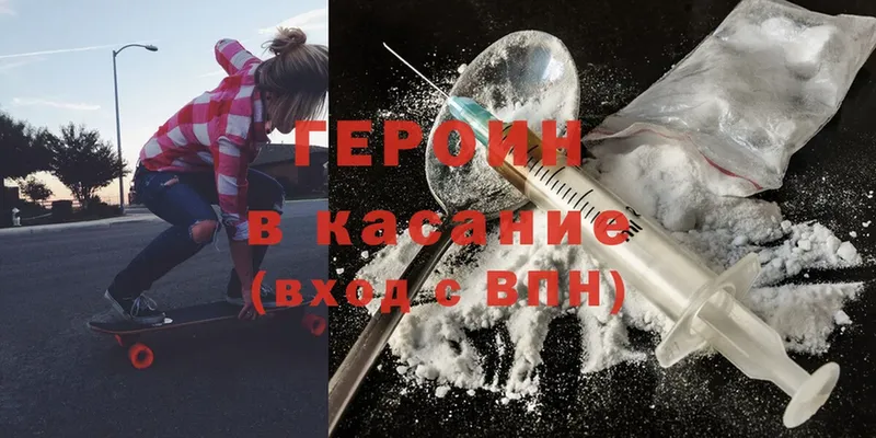 ГЕРОИН Heroin  где найти   Колпашево 